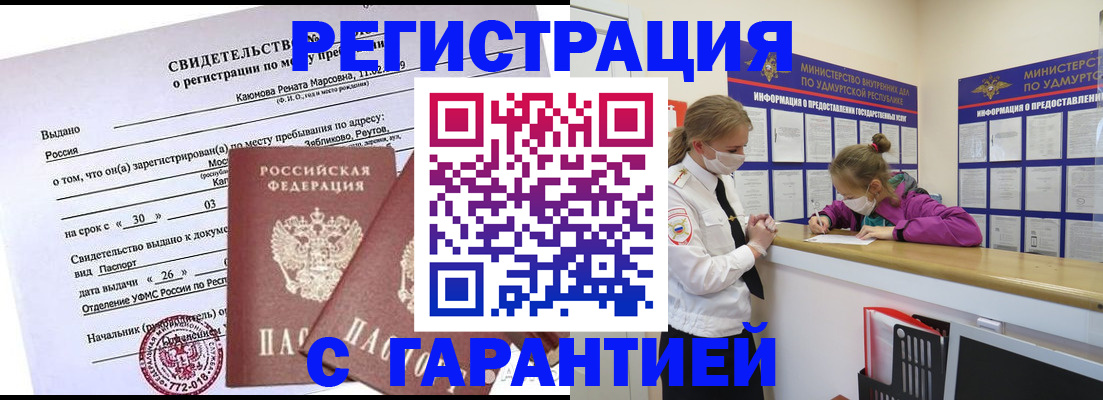 прописка от собственника в Дербенте